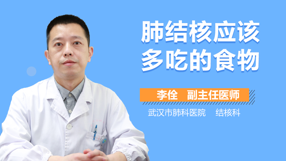 肺结核应该多吃的食物