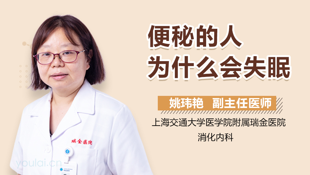 便秘的人为什么会失眠