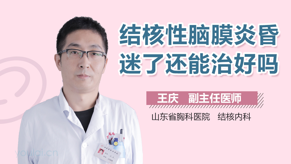 结核性脑膜炎昏迷了还能治好吗