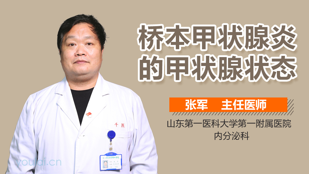 桥本甲状腺炎的甲状腺状态