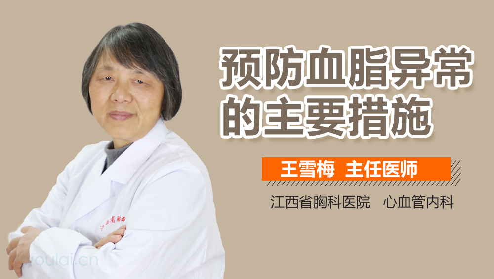 预防血脂异常的主要措施