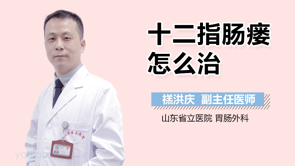 十二指肠瘘怎么治