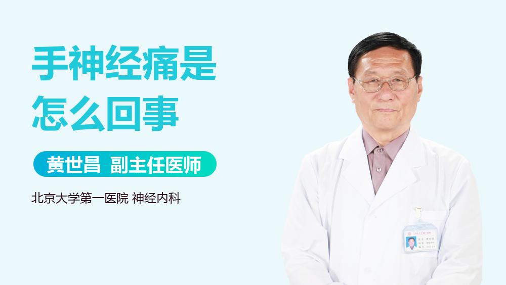 手神经痛是怎么回事