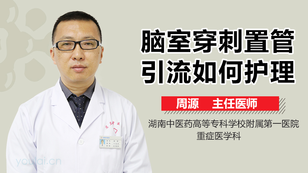 脑室穿刺置管引流如何护理