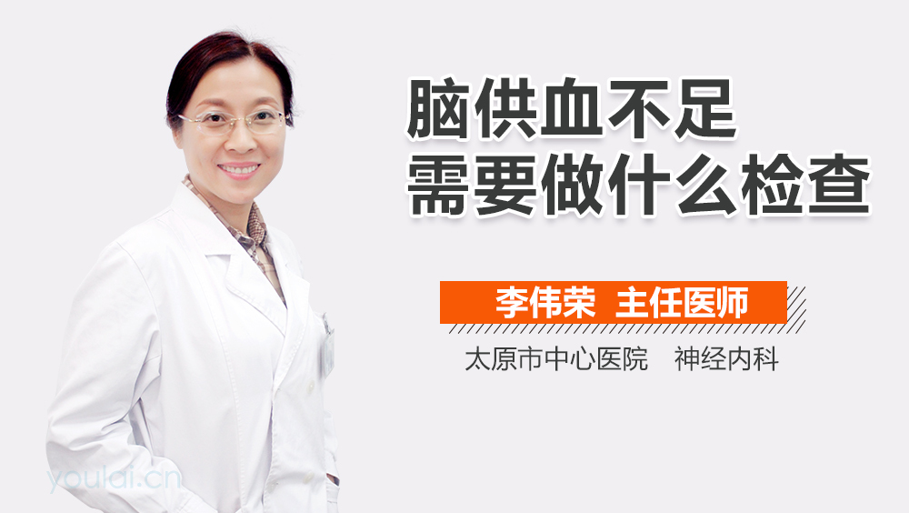 脑供血不足需要做什么检查