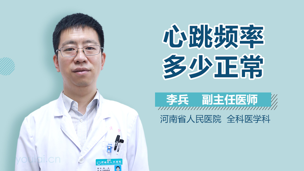 心跳频率多少正常