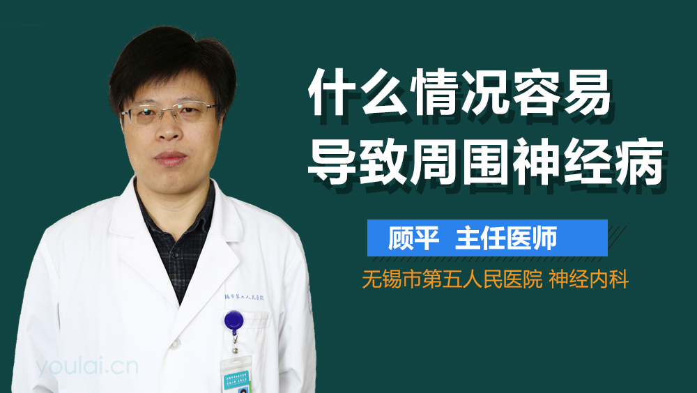 什么情况容易导致周围神经病