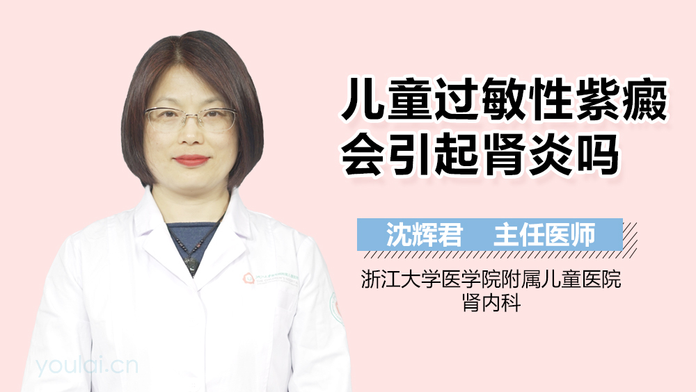 儿童过敏性紫癜会引起肾炎吗