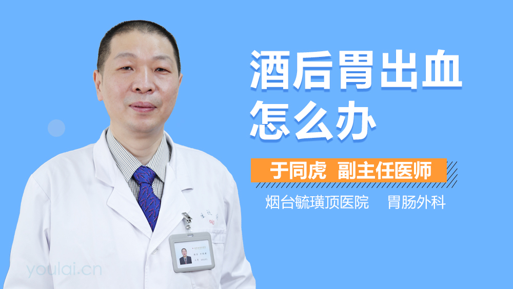 酒后胃出血怎么办