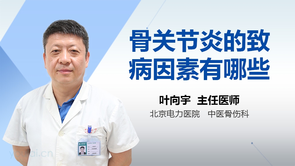 骨关节炎的致病因素有哪些