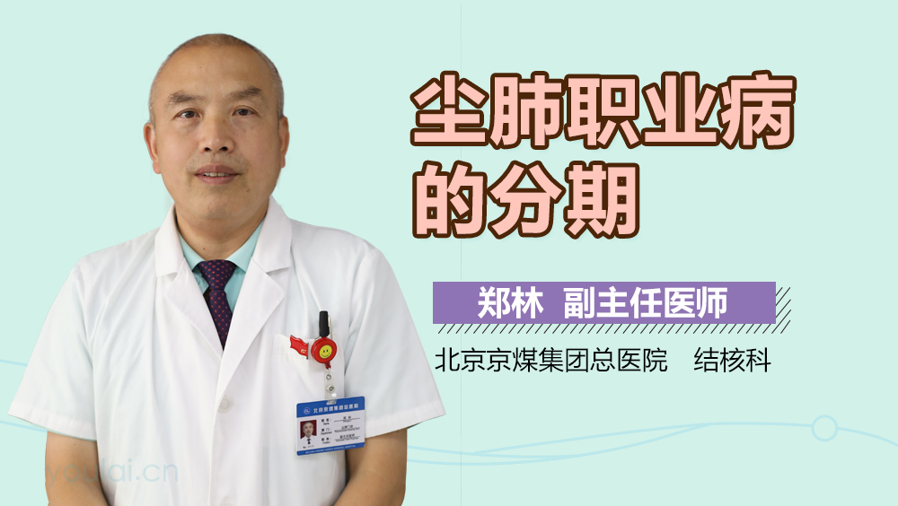 尘肺职业病的分期