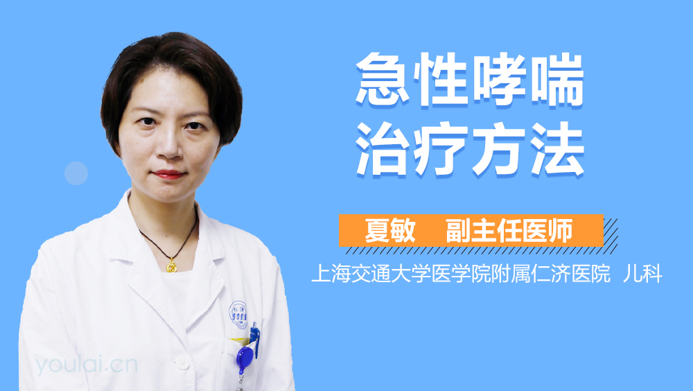 急性哮喘治疗方法