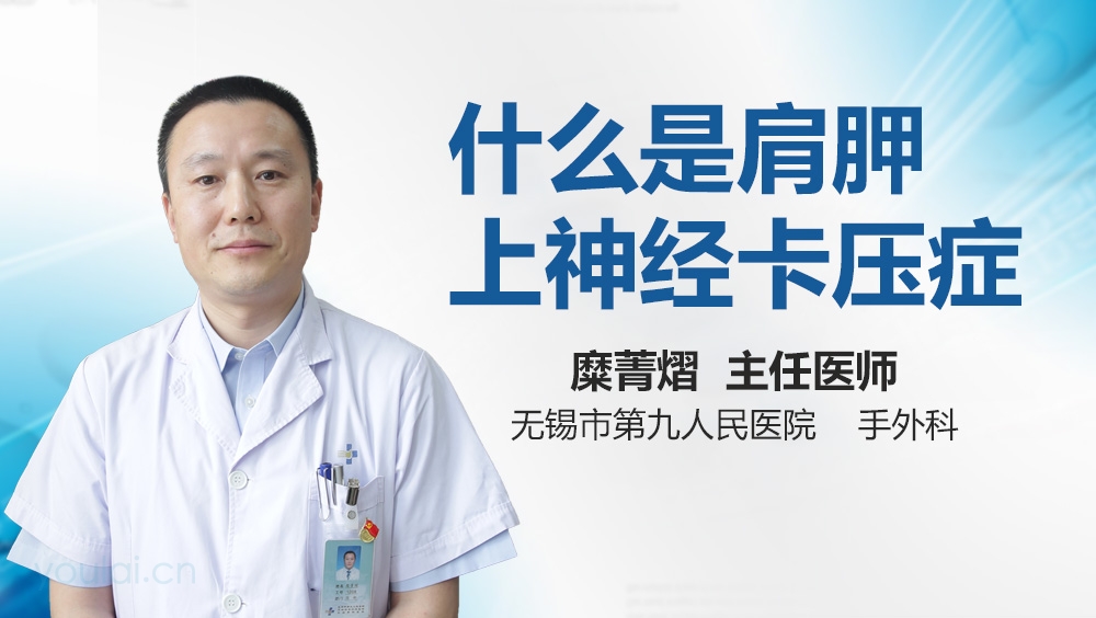 什么是肩胛上神经卡压症