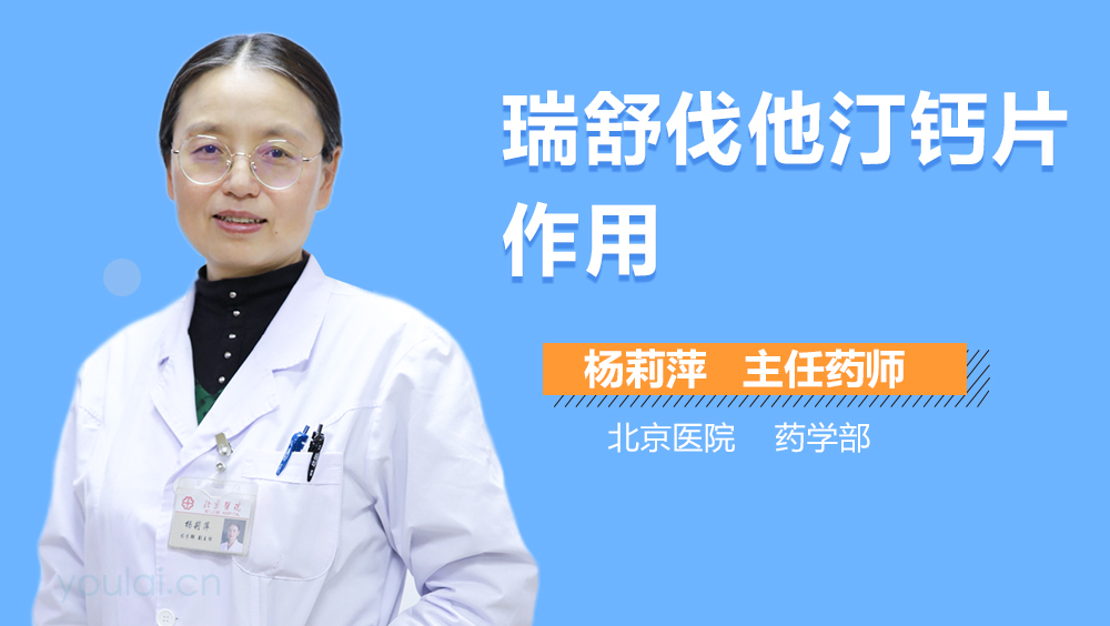 瑞舒伐他汀钙片作用