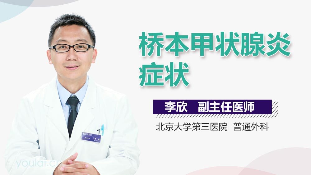 桥本甲状腺炎症状