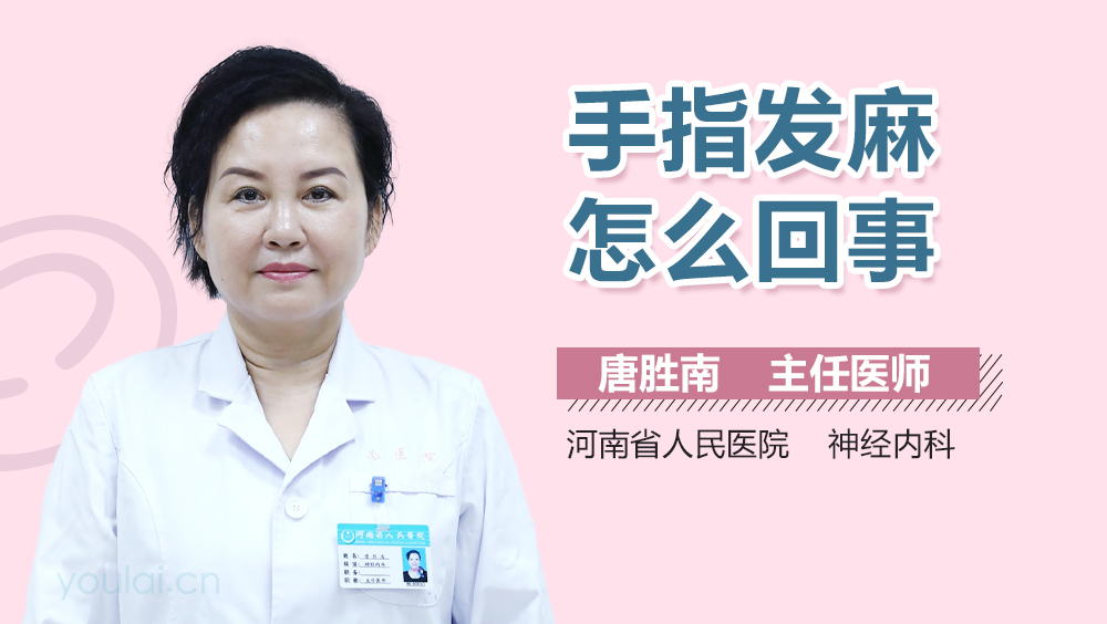 手指发麻怎么回事