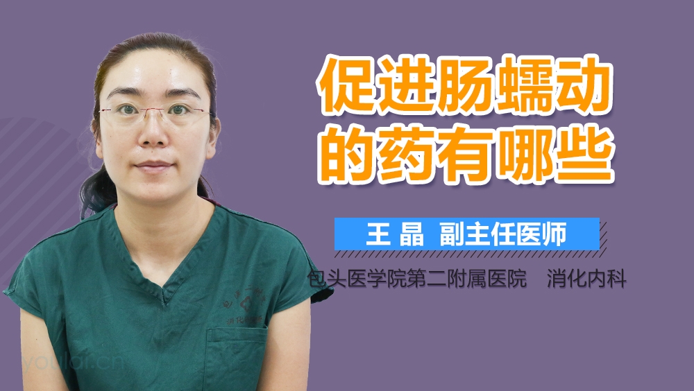 促进肠蠕动的药有哪些