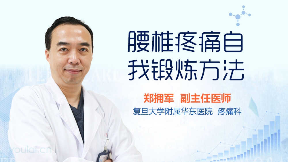 腰椎疼痛自我锻炼方法