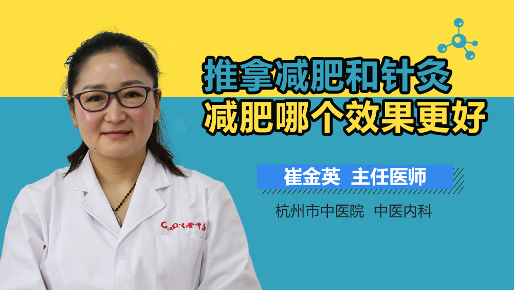 推拿减肥和针灸减肥哪个效果更好