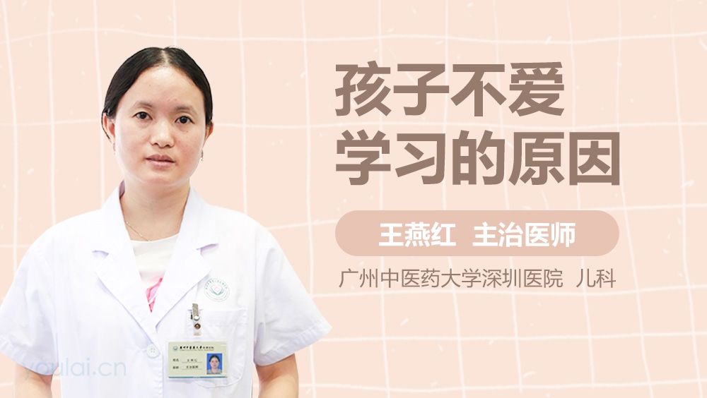 孩子不爱学习的原因