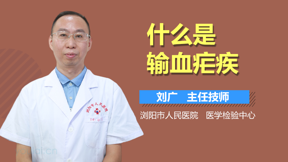 什么是输血疟疾