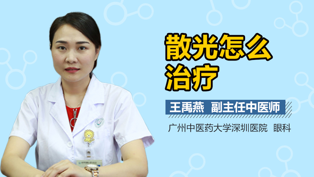 散光怎么治疗