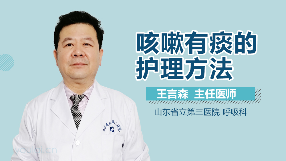 咳嗽有痰的护理方法