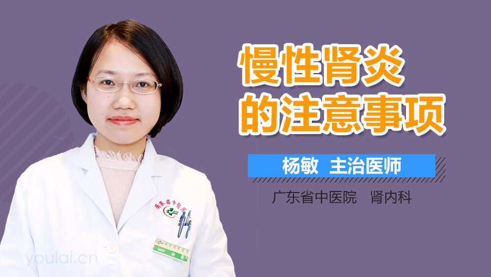 慢性肾炎的注意事项