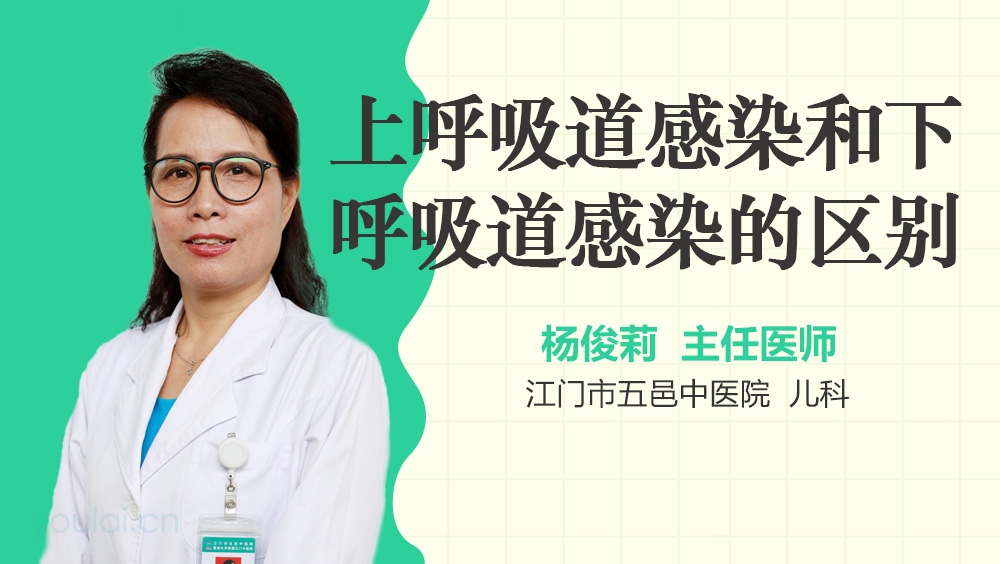 上呼吸道感染和下呼吸道感染的区别