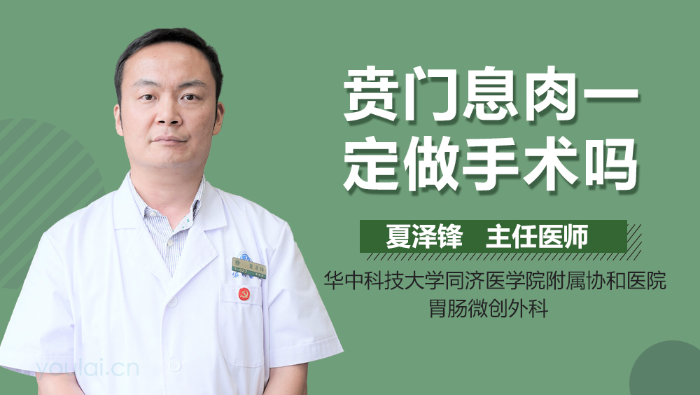 贲门息肉一定做手术吗