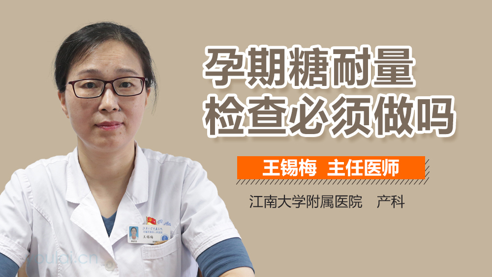 孕期糖耐量检查必须做吗