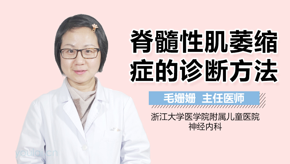 脊髓性肌萎缩症的诊断方法