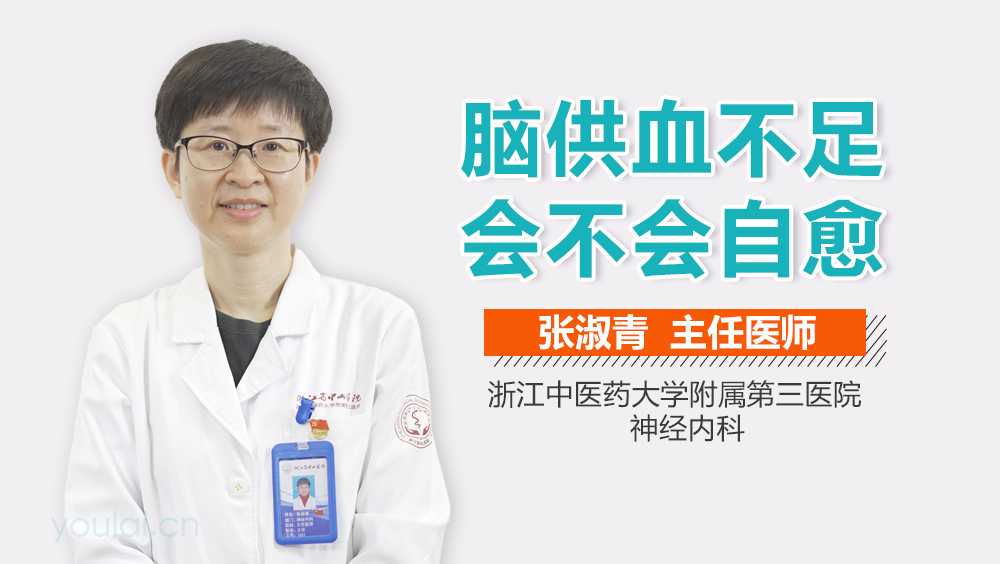 脑供血不足会不会自愈