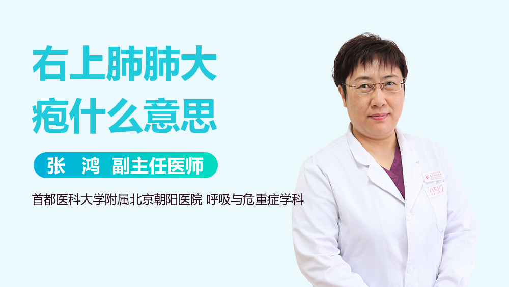 右上肺肺大疱什么意思
