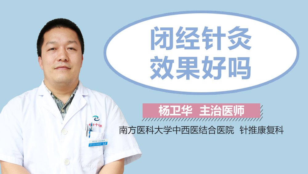 闭经针灸效果好吗
