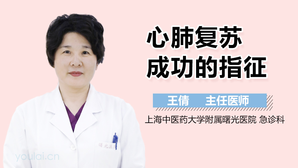 心肺复苏成功的指征