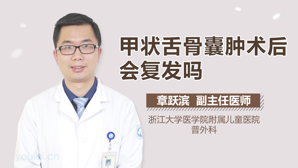 甲状舌骨囊肿术后会复发吗