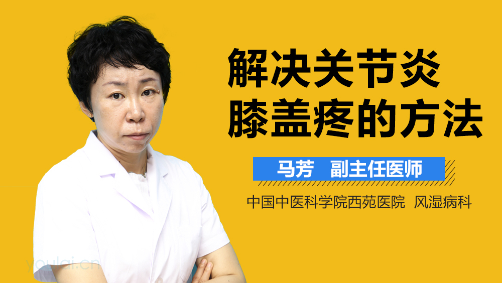 解决关节炎膝盖疼的方法