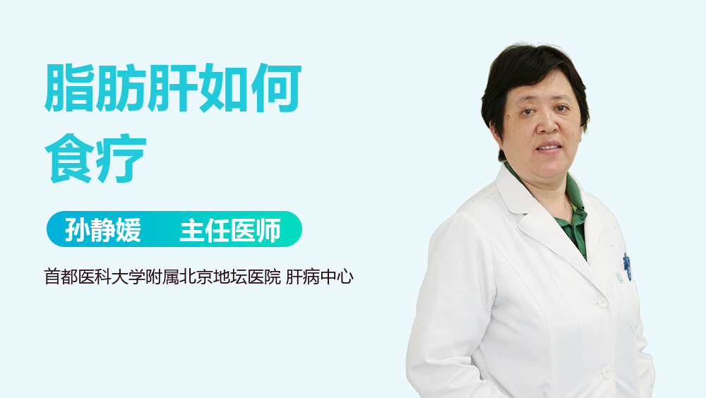 脂肪肝如何食疗