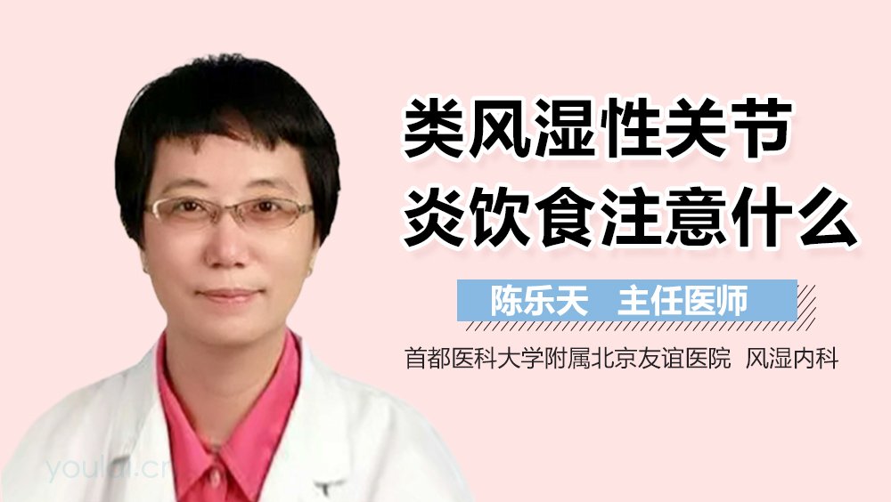 类风湿性关节炎饮食注意什么