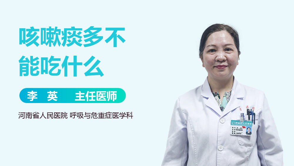 咳嗽痰多不能吃什么