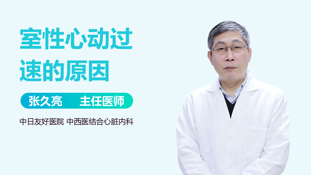 室性心动过速的原因