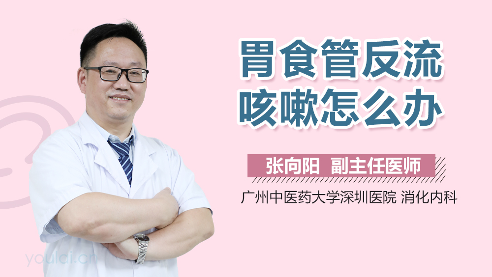 胃食管反流咳嗽怎么办