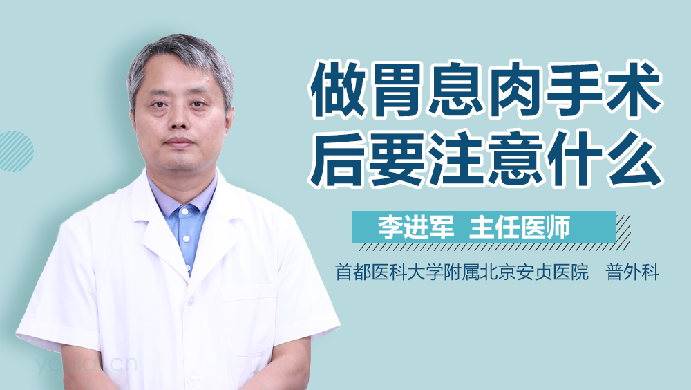 做胃息肉手术后要注意什么