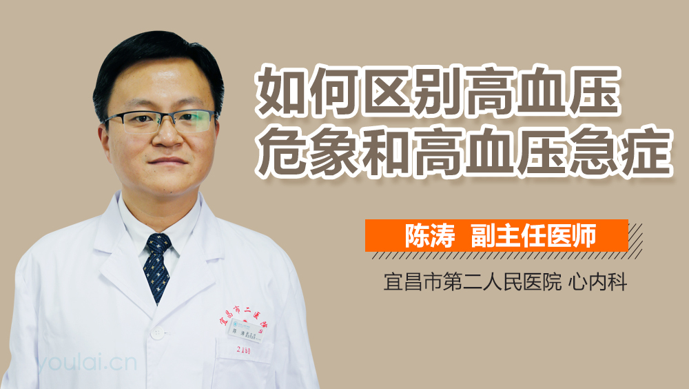如何区别高血压危象和高血压急症