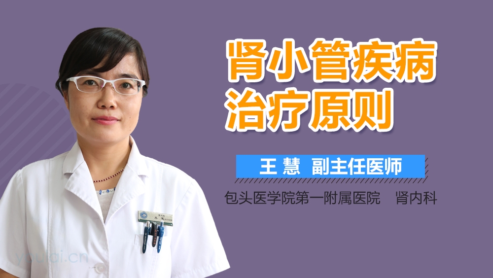 肾小管疾病治疗原则