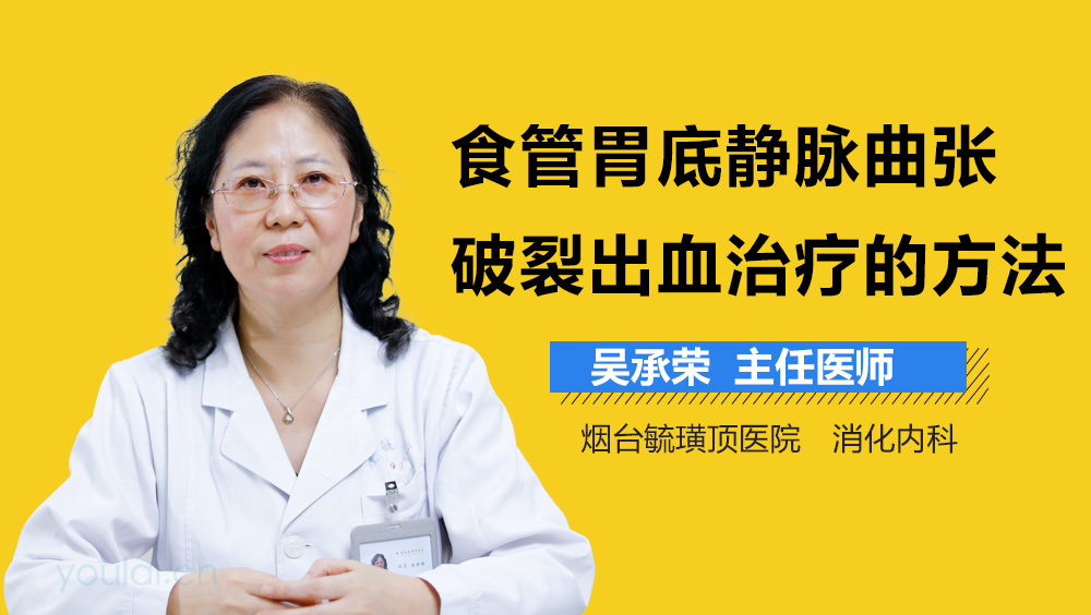 食管胃底静脉曲张破裂出血治疗的方法