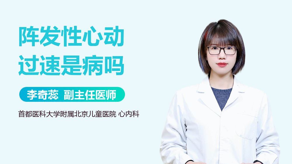 阵发性心动过速是病吗