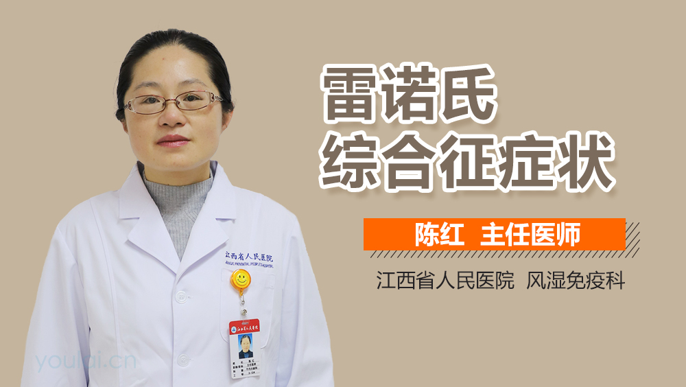 雷诺氏综合征症状