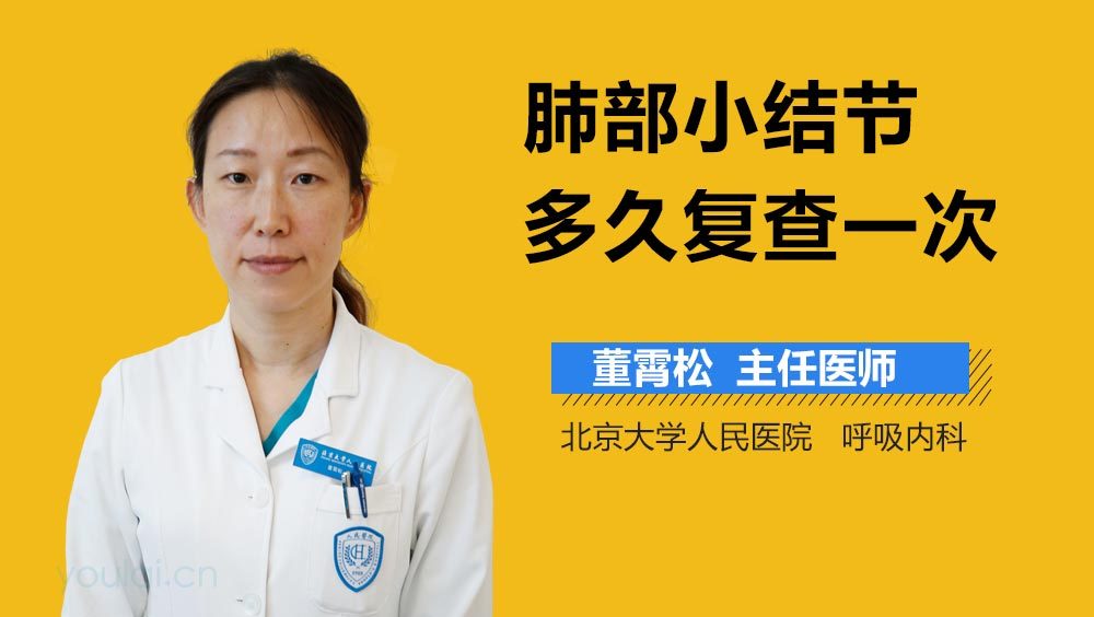 肺部小结节多久复查一次